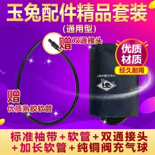 玉兔牌水银血压机计袖臂带通用配管袖带充气台式配件正品老式医用