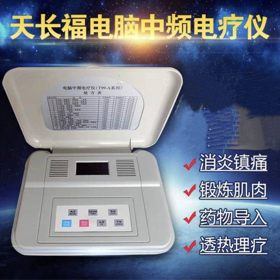 天长福治疗仪中频电疗仪家用前列腺药物导入热疗仪盆腔炎理疗器机