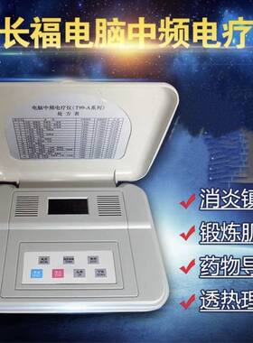 天长福中频前列腺导入药物电疗仪