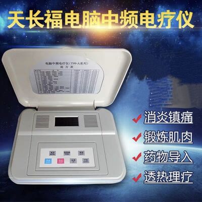 天长福中频前列腺导入药物电疗仪