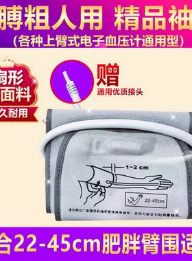 通用欧姆龙血压机计袖带加长上臂式欧龙姆血压测量仪臂带绑带袖套