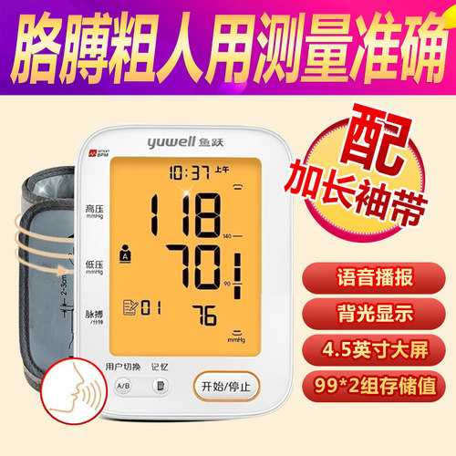 鱼跃大屏臂式血压计专用大腿绑带