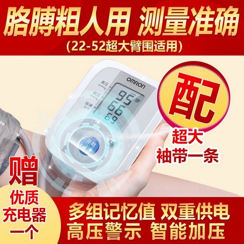 欧姆龙高精度血压计配胳加长袖带