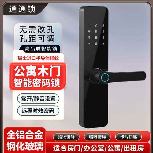 木门防盗门通通指纹密码智能锁