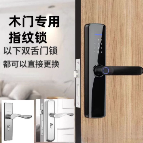 木门防盗门通通指纹密码智能门锁