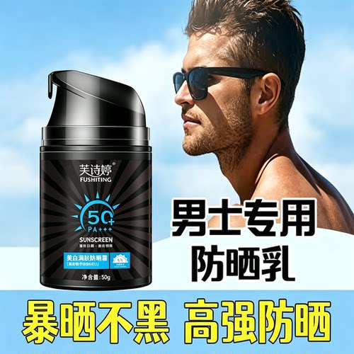 全身清爽脸部保湿男士专用隔离霜