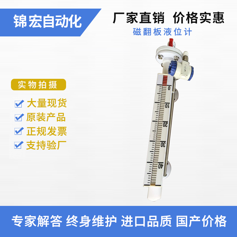 锦宏磁翻板液位计磁性开关顶侧装水位计油位计带远传4-20ma定制