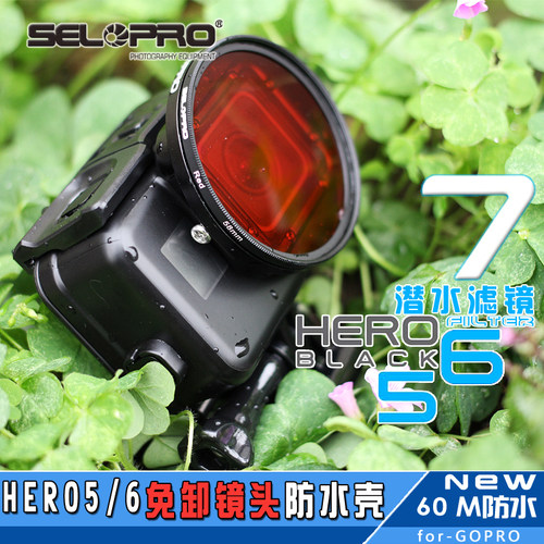 gopro hero7/6/5潜水红滤镜套装近摄偏振狗7免拆镜头UV防水壳配件