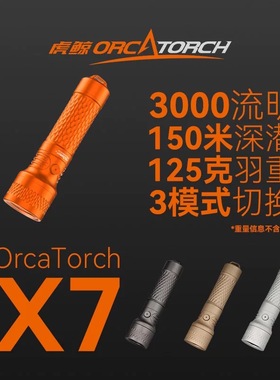 OrcaTorch虎鲸探索者X7手电筒多功能潜水补光灯3000流明高亮夜潜