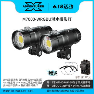 X-ADVENTURER 探险家 M7000-WRGBU补光闪光灯一体潜水摄影视频灯