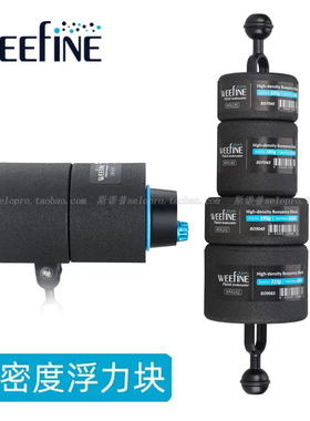 Weefine高密度潜水浮力块水下摄影浮臂泡沫浮力棉管灯臂支架配件
