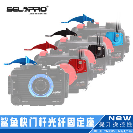 Olympus奥林巴斯TG7/6/5/4相机快门杆防水壳扳扣机闪灯光纤线配件