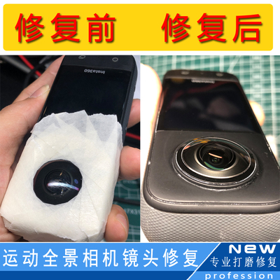 影石Insta360运动相机镜头维修X3刮花撞痕划痕修复 GOPRO运动相机