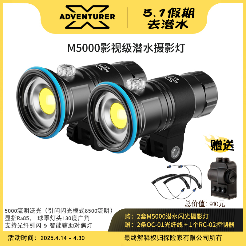 X-ADVENTURER探险家M5000潜水补光灯闪光摄影灯5000流明广角强光