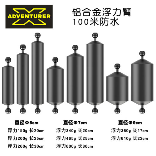 X-ADVENTURER 探险家 铝合金双球头浮力臂水下减重