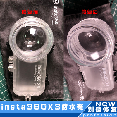 影石Insta360X3新款全隐形潜水壳防水保护壳镜片撞花碰花划痕修复