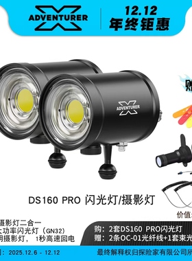 X-ADVENTURER探险家DS160PRO水下摄影闪光灯LED视频补光灯微距灯