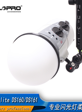 Ikelite DS160闪光灯柔光罩DS161扩散罩潜水单反相机照明补光灯罩