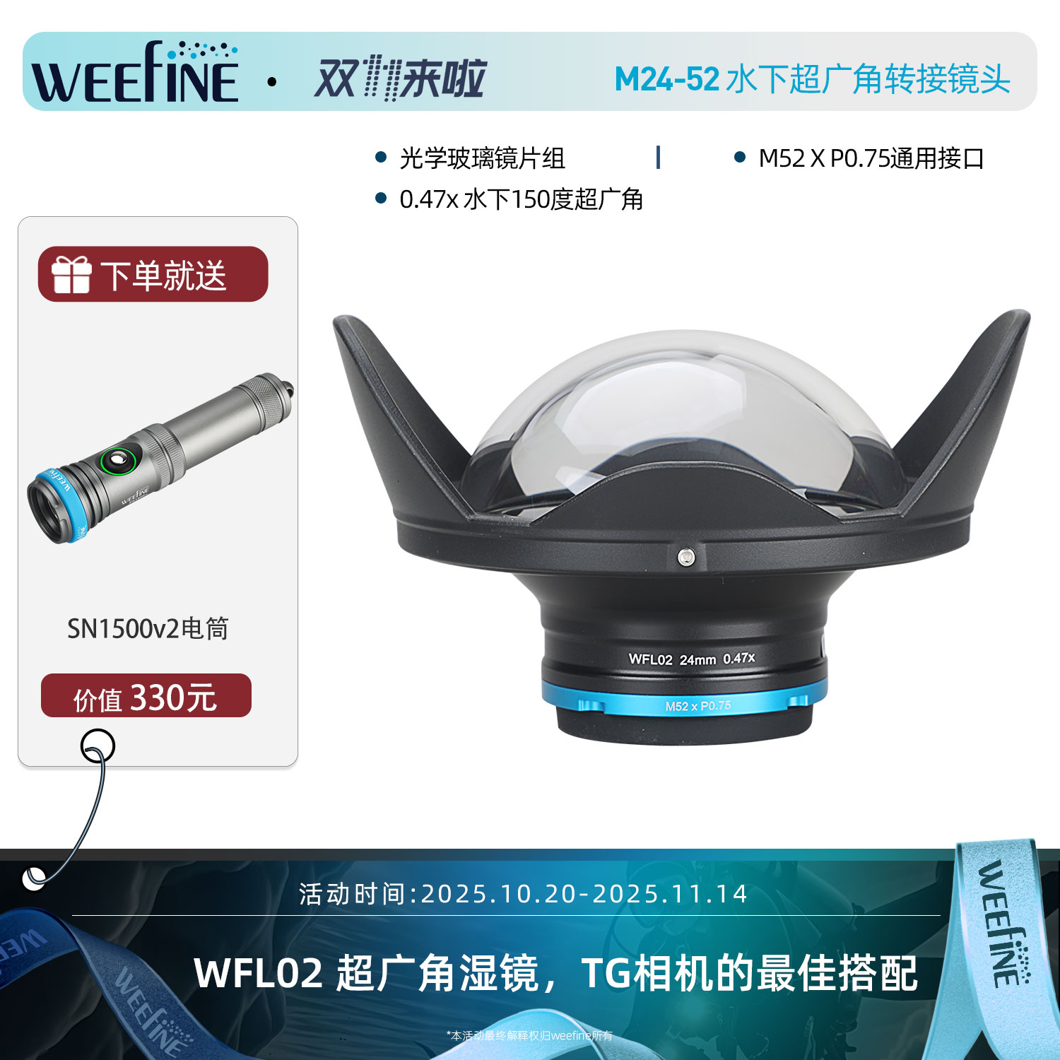 奥林巴斯TG7/6潜水广角镜头防水壳半圆球水面罩WEEFINE WFL02