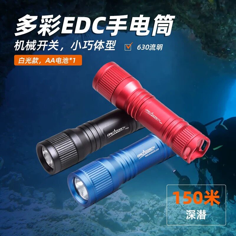 OrcaTorch虎鲸D560潜水手电水下迷你便携面镜补光灯赶海垂钓夜潜