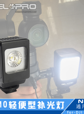 大疆osmo2配件灵眸mobile智云smooth4飞宇vimble2手持云台补光灯