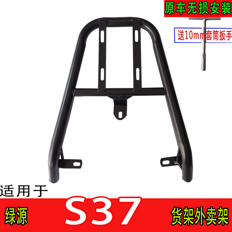 适用绿源S37电动车尾箱货架电瓶后备箱改装延长载物外卖一体支架,电动车/配件/交通工具,电动车/摩托货架,淘宝优惠券,粉丝福利购,淘宝优惠卷