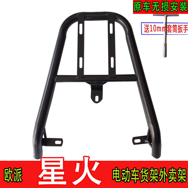 适用欧派星火电动车尾箱货架尾架后备箱改装外卖架支撑一体后衣架,电动车/配件/交通工具,电动车/摩托货架,淘宝优惠券,粉丝福利购,淘宝优惠卷