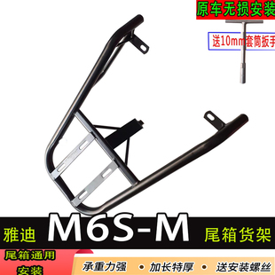适用雅迪M6S 电瓶车尾箱货架后备箱延长外卖托盘一体衣架 M悦享版