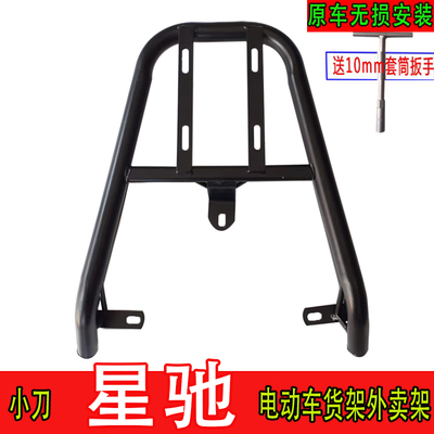 专用于小刀星驰电动车尾箱货架电瓶后备箱延长外卖一体后衣支撑架