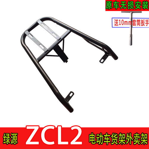 适用绿源ZCL2电动车尾箱货架电瓶车后备箱延长改装外卖支撑一体架