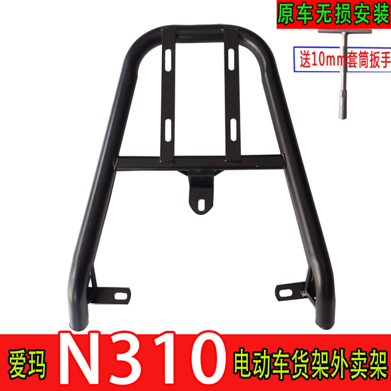 适用于爱玛N310电动车尾箱支架后备箱延长改装工具箱架外卖货衣架