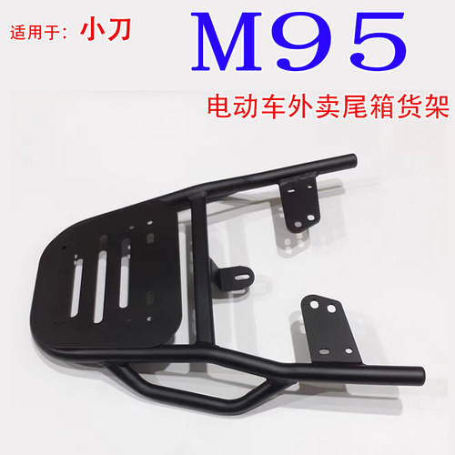 适用小刀M95电动车尾箱货架电瓶车后备箱延长改装外卖支撑载物架