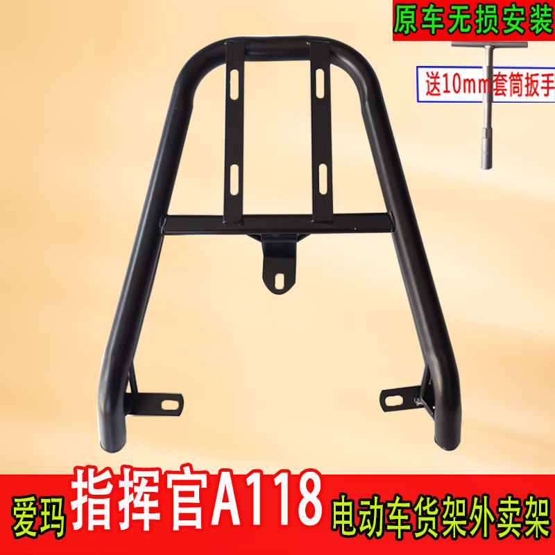 爱玛指挥官A118货架尾箱架外卖架