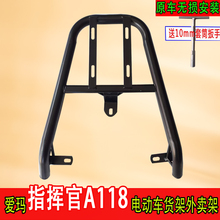 专用于爱玛指挥官A118货架电动车尾箱架外卖架后备箱延长支架加厚
