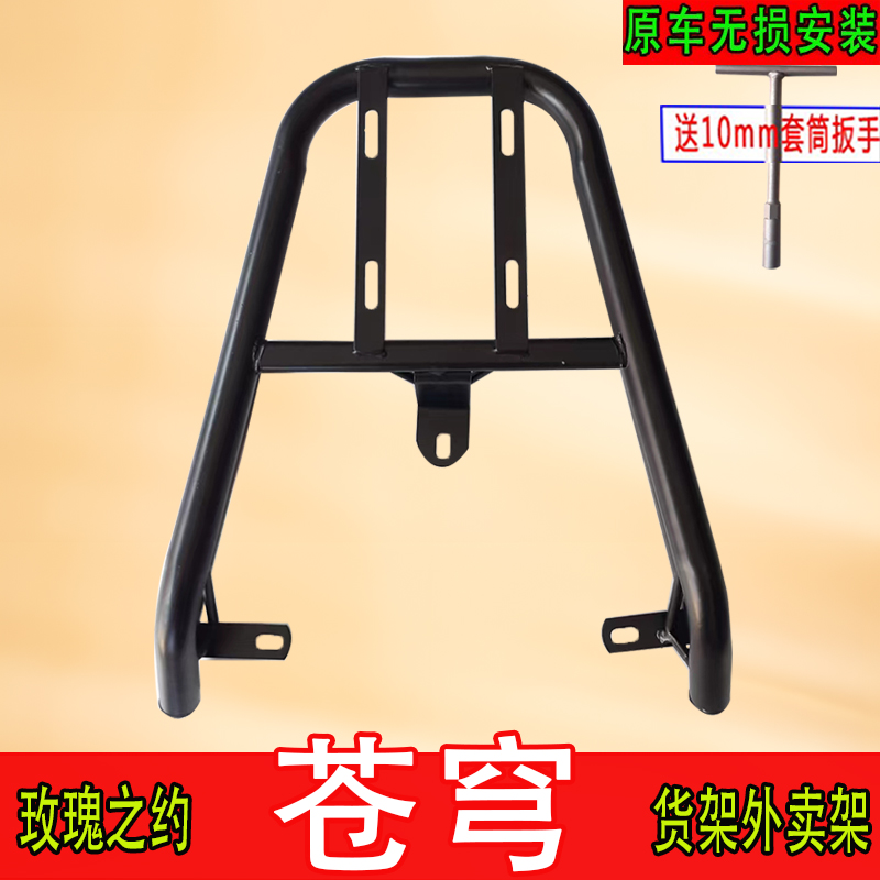 适用玫瑰之约苍穹电动车尾箱支架后备箱改装工具箱外卖一体支撑架