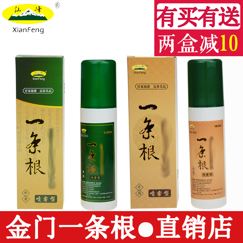 仙峰一条根喷雾剂喷剂原装正品