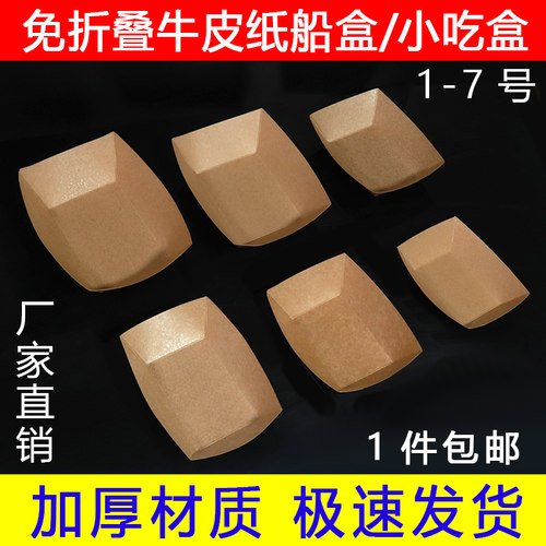 一次性薯条盒牛皮纸手捧免折船盒