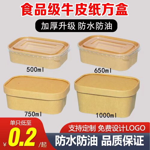 一次性打包盒牛皮纸方盒野餐盒
