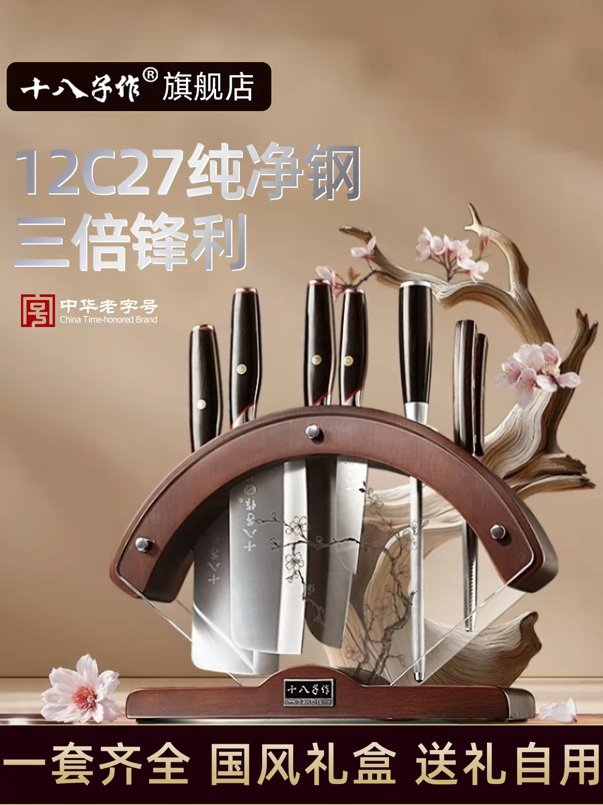 乌市直发十八子作瑞典12C27纯净钢套装刀具七件套装切菜刀砍骨刀