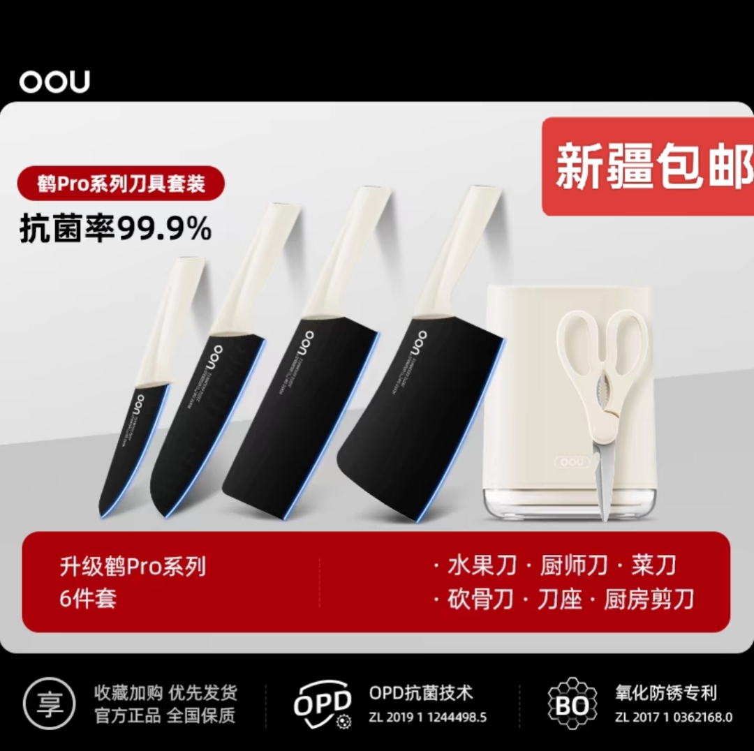 新疆包邮正品oou鹤系列套装刀具家用菜刀斩骨刀小厨水果刀切片刀