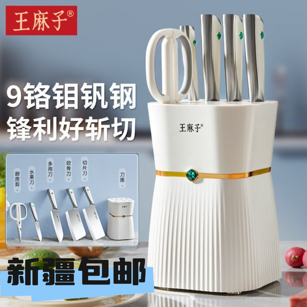 新疆包邮正品王麻子套装组合刀具家用菜刀斩骨刀小厨刀水果刀