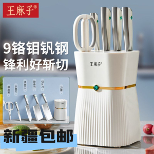 新疆包邮正品王麻子套装组合刀具家用菜刀斩骨刀小厨刀水果刀