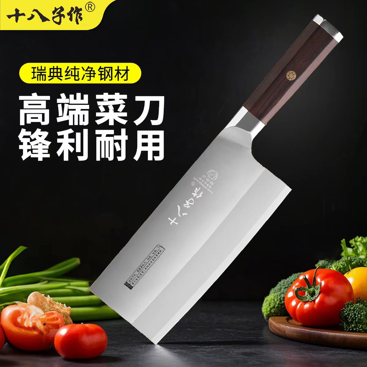 新疆包邮十八子作瑞典纯净钢高端钢材高硬度进口钢切片刀斩切两用