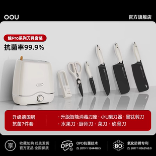 新疆包邮正品OOU抗菌带消毒刀架防锈厨房套装刀具七件套