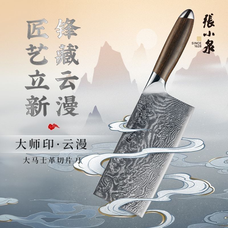 新疆包邮张小泉大马士革钢刀云漫系列切片刀切菜刀锋利好用