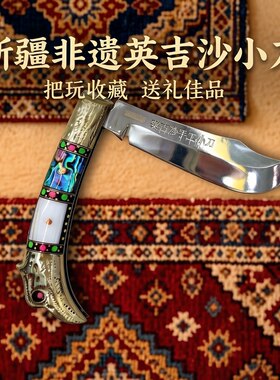 新疆发货英吉沙纯手工折叠刀子雕花镶嵌收藏