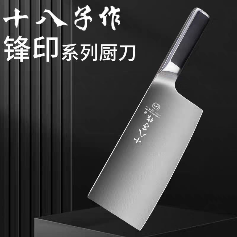 新疆包邮正品十八子作家用切菜刀切片刀斩切刀不锈钢锋利耐用菜刀