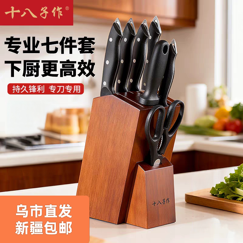 新疆包邮十八子作正品厨房刀具套装家用菜刀切片刀切菜刀切水果
