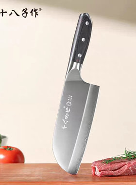 新疆包邮正品十八子作女士刀具家用厨房切菜切菜刀斩切刀锋利好用