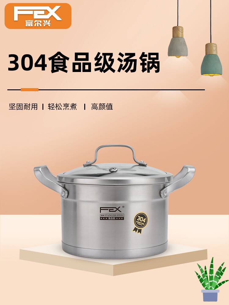 富尔兴汤锅食品级304不锈钢家用加厚复底多用炖锅煮锅电磁炉通用